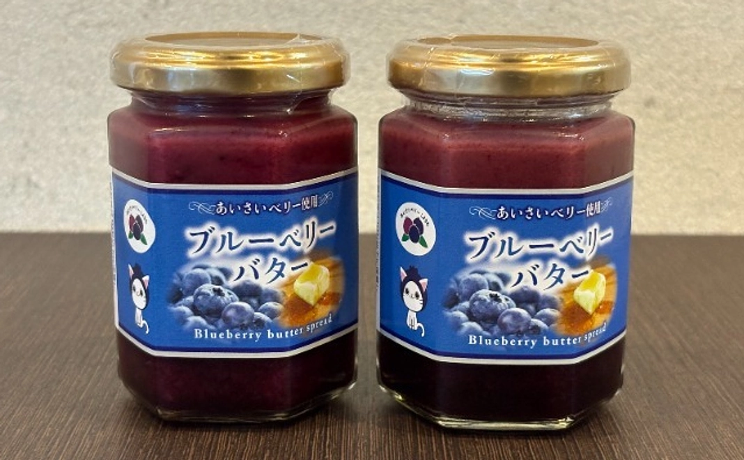 ブルーベリーバタースプレッド２個セット