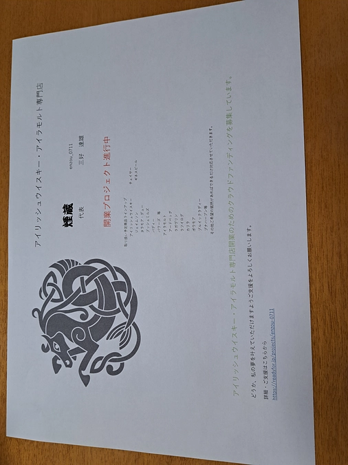 手作りチラシを配布します。