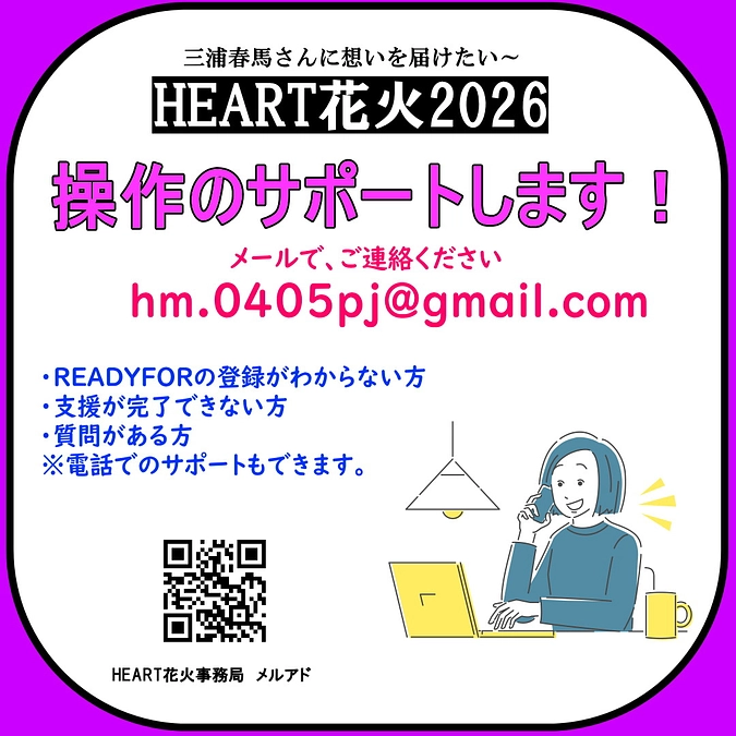 支援のサポートをします！