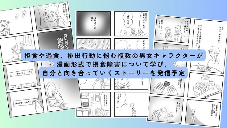 誰もが食事を楽しめる未来を｜摂食障害を正しく伝えるwebサイト制作 6枚目