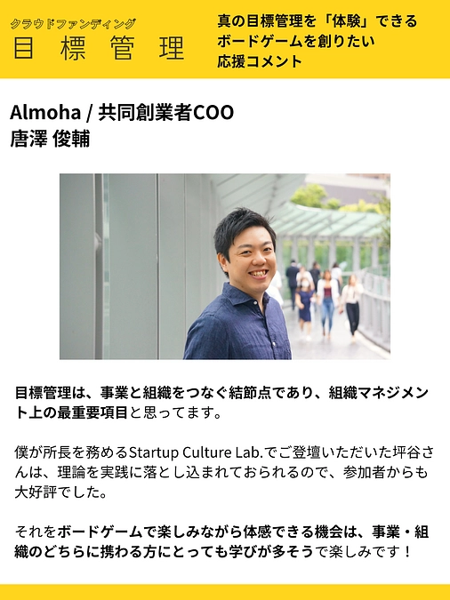 応援コメント vol.9 Almoha / 共同創業者COO 唐澤 俊輔 様