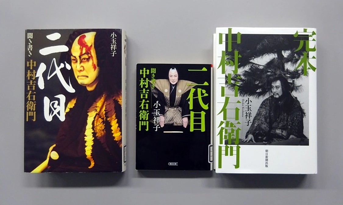 ニューズレター9月号＆二世中村吉右衛門関連図書ご紹介
