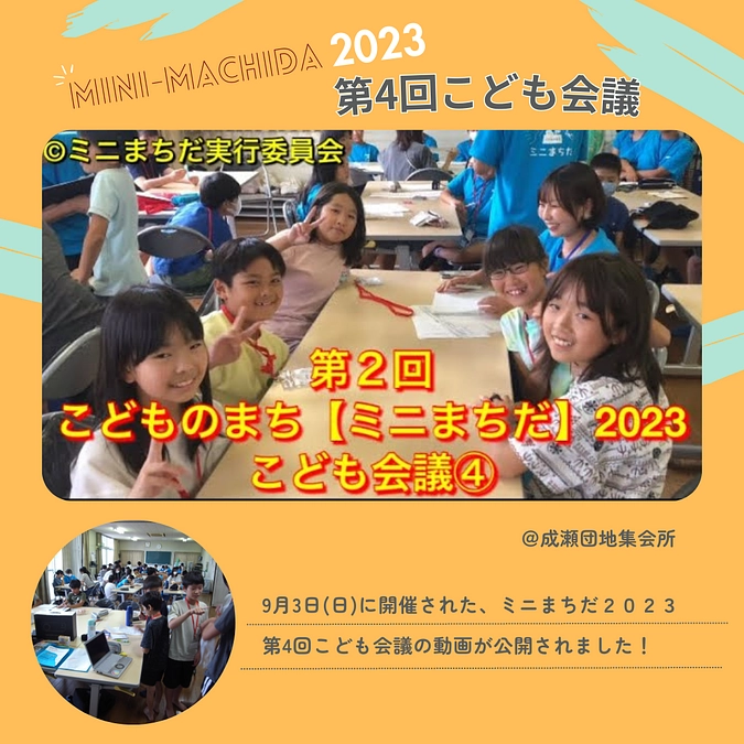 第４回こども会議の動画が公開されました