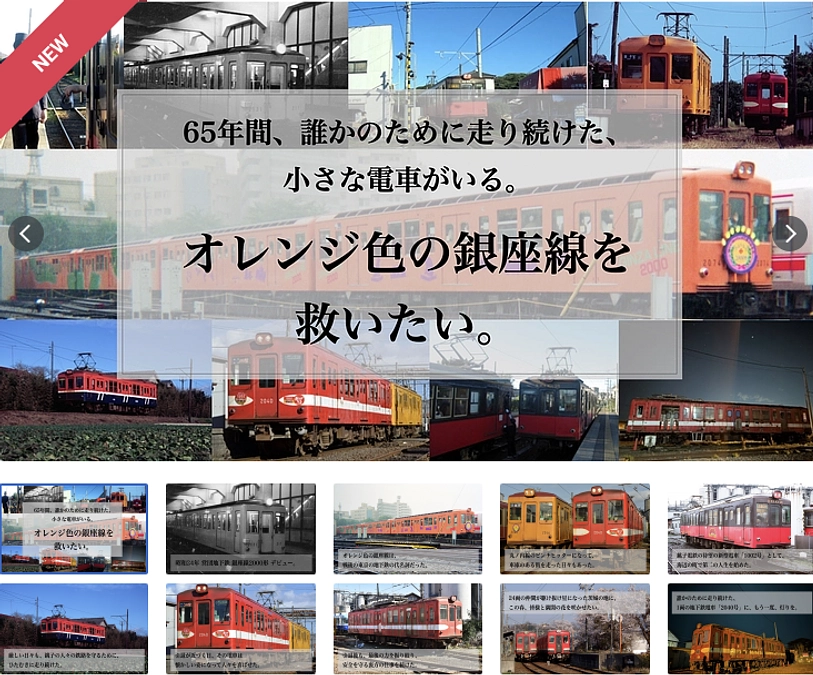 「鉄子カラー」でもあった思い出の車両を救うクラファンに協力！！