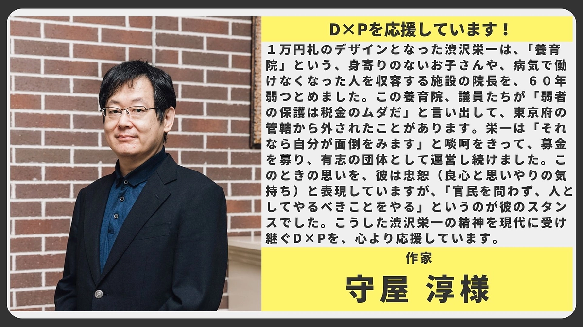 【応援メッセージ】 作家 守屋 淳様