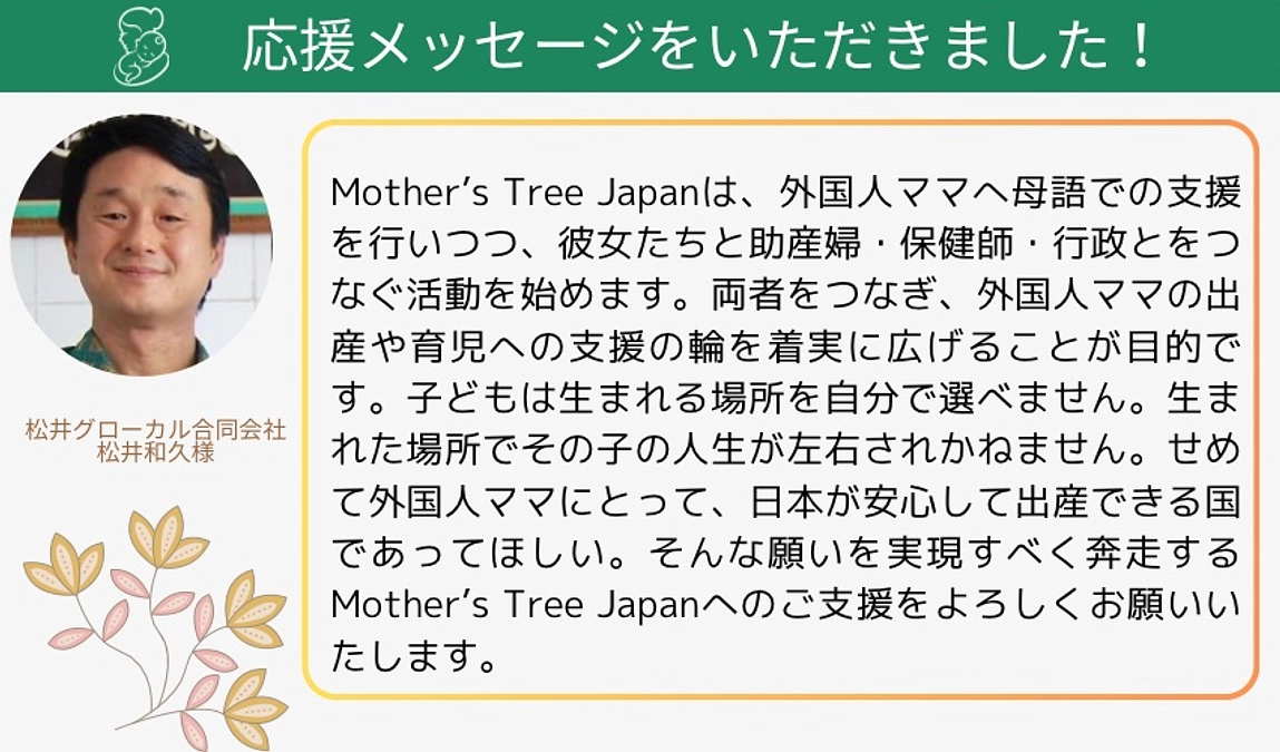 【応援メッセージをいただきました！⑥】
