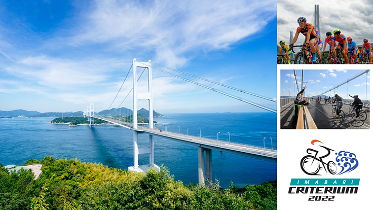 サイクリングのまち・今治でクリテリウム競技を盛り上げたい