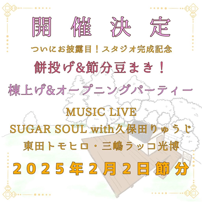 あけましておめでとうございます🎍建物完成のご報告です！