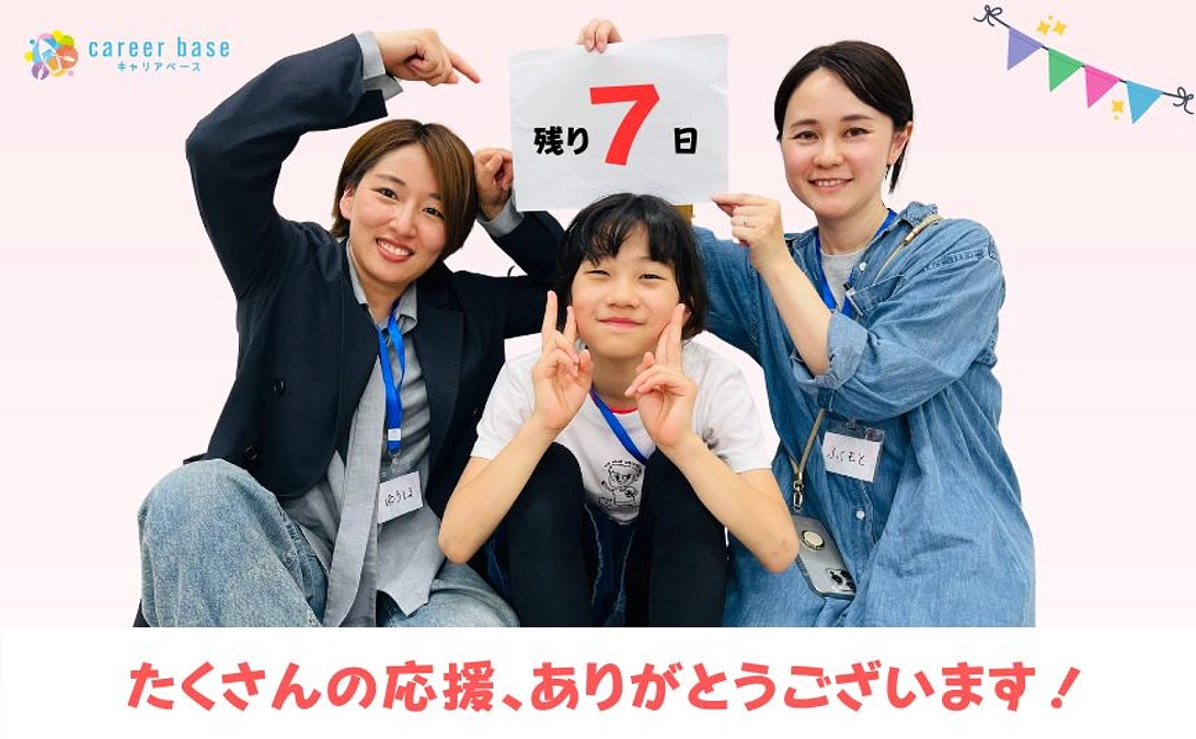 5/28まで【あと7日！！】ラストスパート期間、ぜひ最後まで応援・拡散よろしくお願いします！