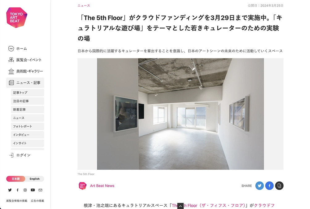 TOKYO ART BEAT様に本プロジェクトについてご掲載いただきました！
