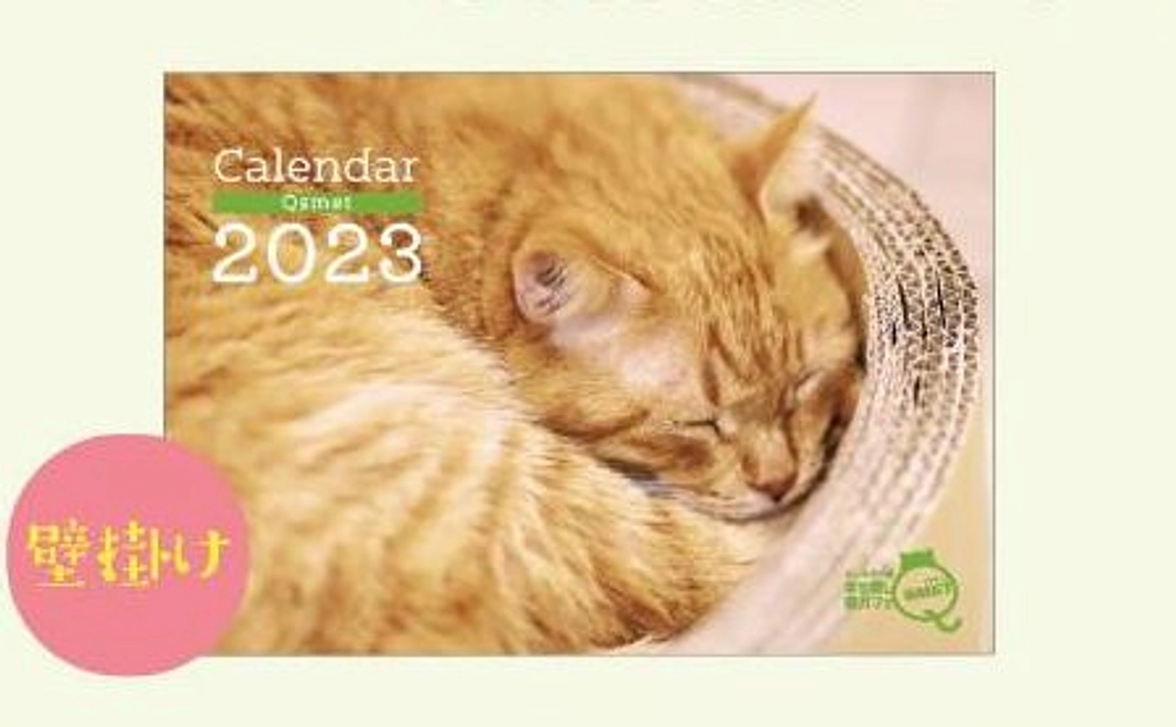 【カレンダーで応援】2024年くすめっとオリジナル壁掛けカレンダーで応援コース