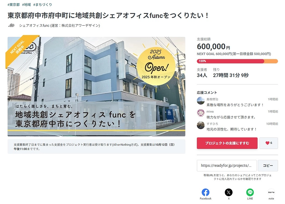 【ネクストゴール達成のご報告とお礼】