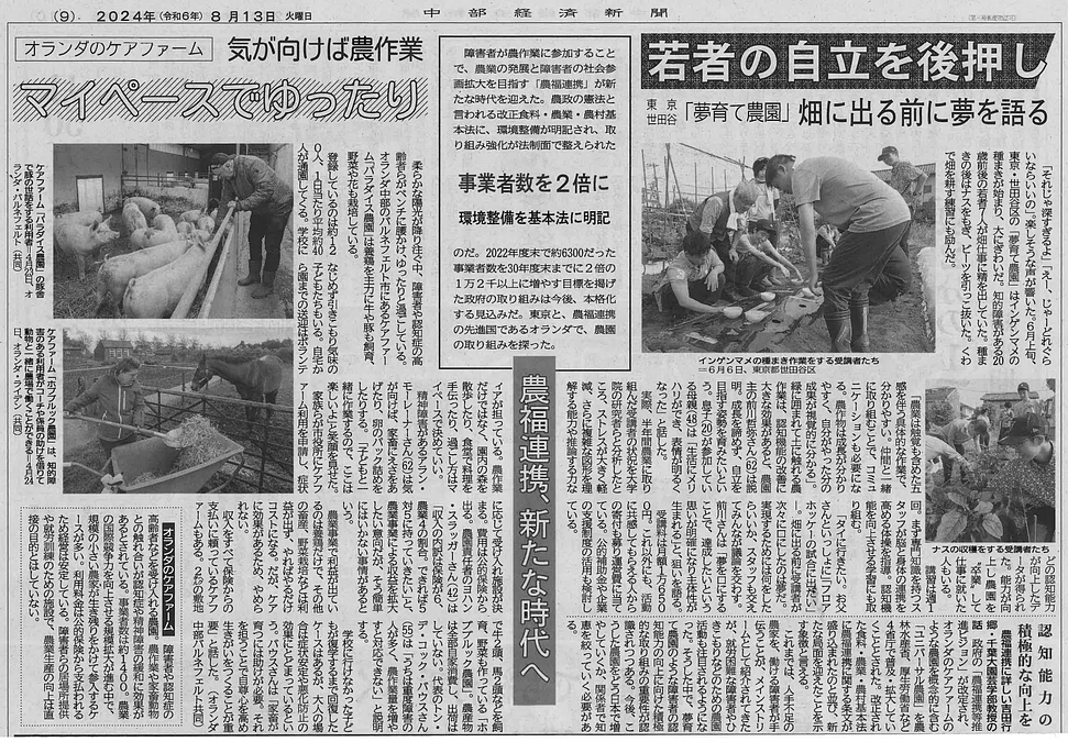 中部経済新聞９面に加え、佐賀新聞、福井新聞、東奥新聞（青森県）に夢育て農園の記事が掲載されました。
