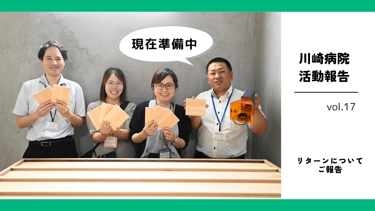 続！みんなの救急車プロジェクト｜リターンの対応状況について