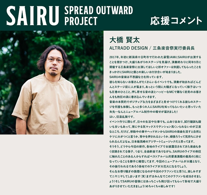 応援コメント No.29 大橋賢太さん