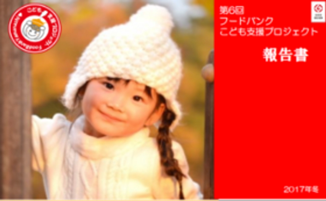 フードバンク山梨から、感謝をお伝えします