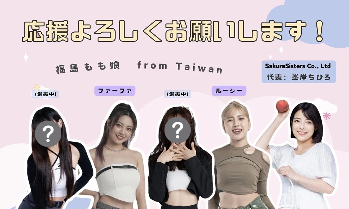 ２３％達成！クラウドファンディング４日目、ありがとうございました！サクラ・シスターズ峯岸