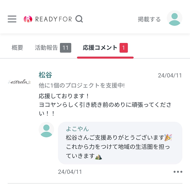 支援者さま発表。①②