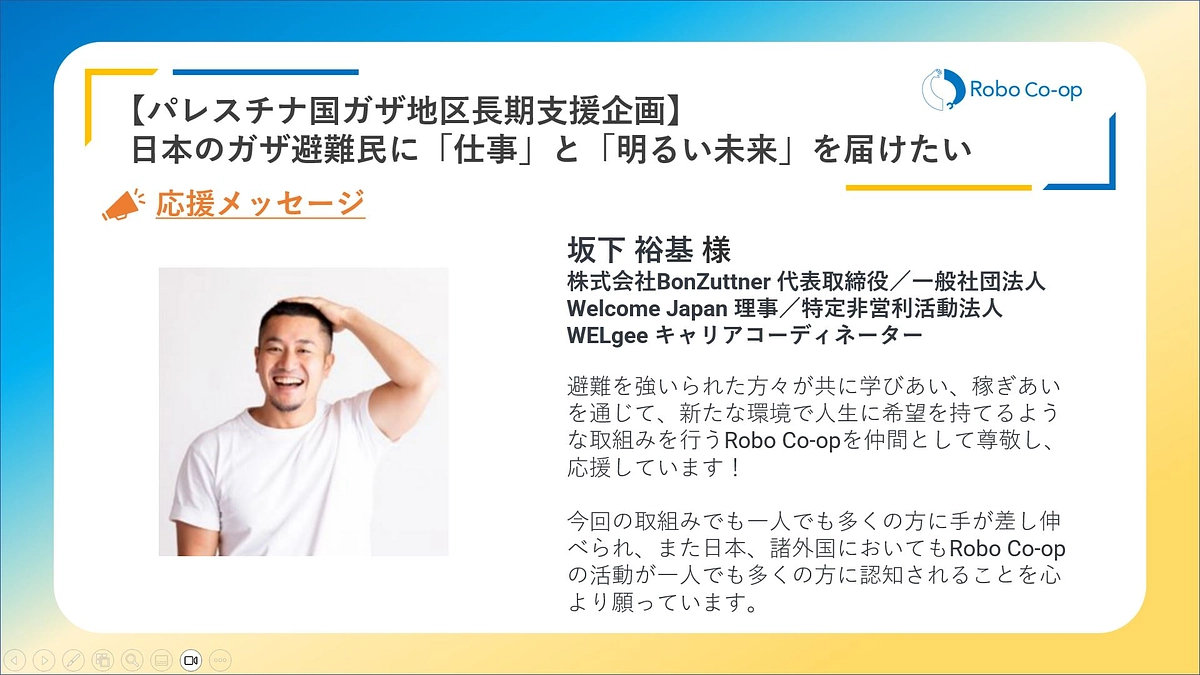 【第３回】ガザ難民のクラウドファンディングに向けたライブ配信を行いました