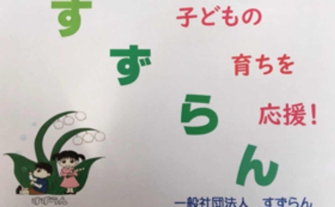 お礼の手紙,事業所の見学,給食の提供,すずらんイラストステッカー1種