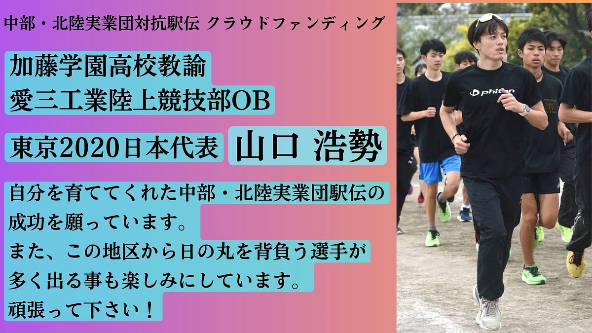 【愛三工業】　応援メッセージ