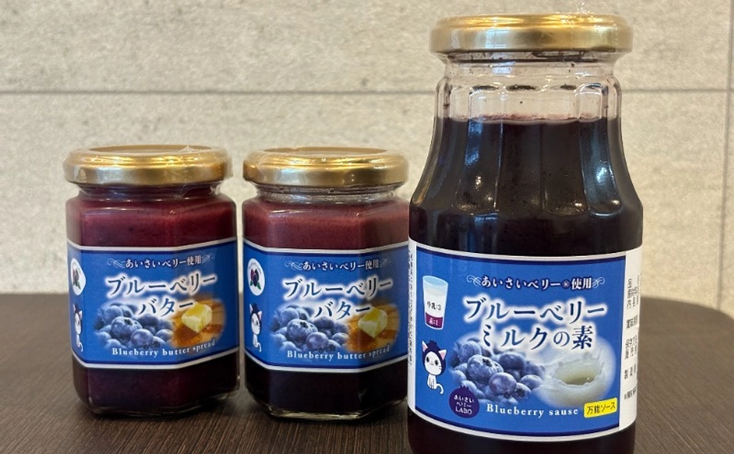 ブルーベリーバタースプレッド２個セット＋ブルーベリーミルクの素１個