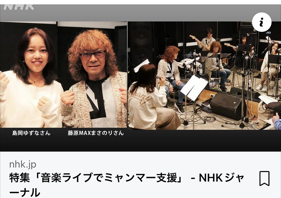 ミャンマー支援NHKジャーナル特集と継続寄付の再案内