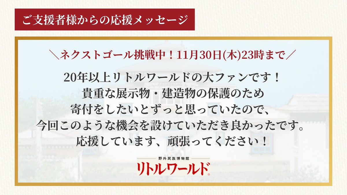 応援メッセージのご紹介