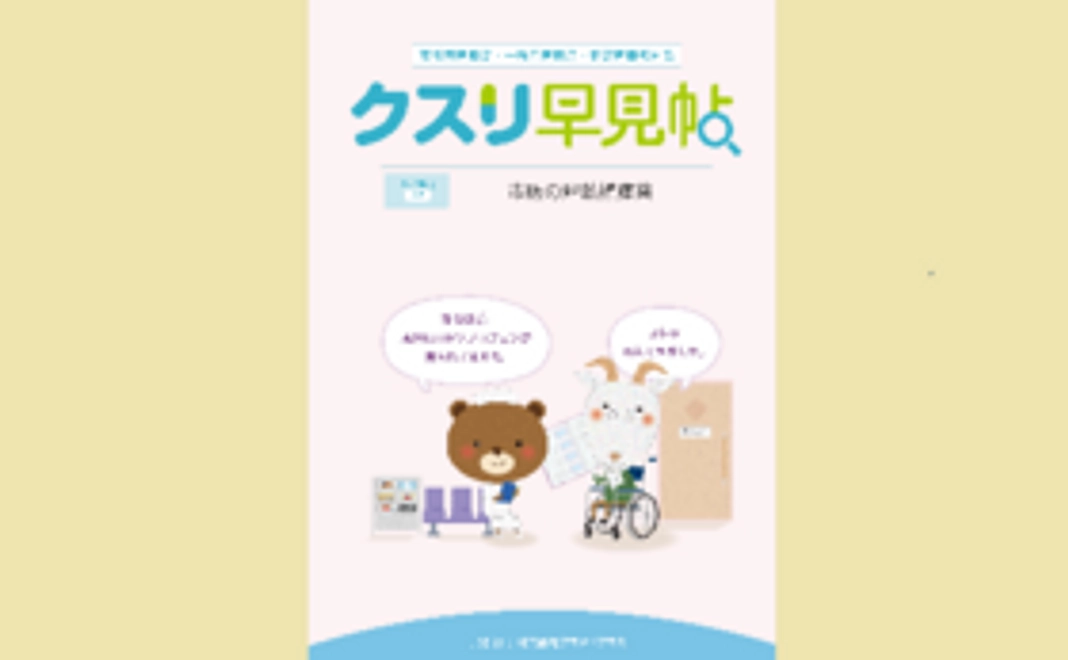 クスリ早見帖2022年版 1冊