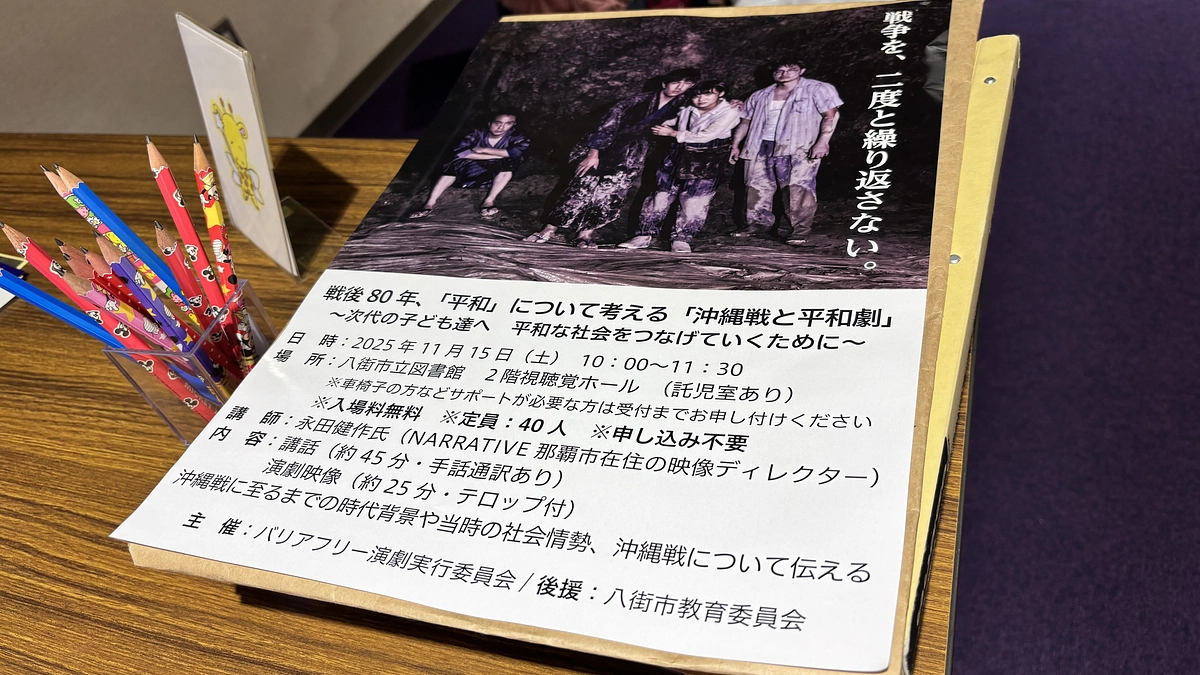 【活動報告４９】千葉県で平和劇を上映しました！（八街市立図書館）
