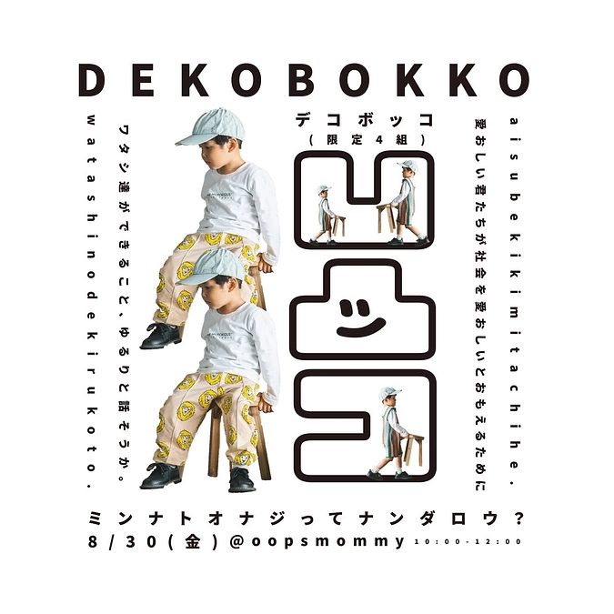 凸凹会を開催しました。