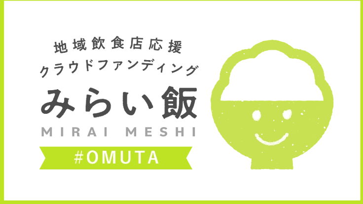 またあのお店で「いただきます」と笑顔で言えるように