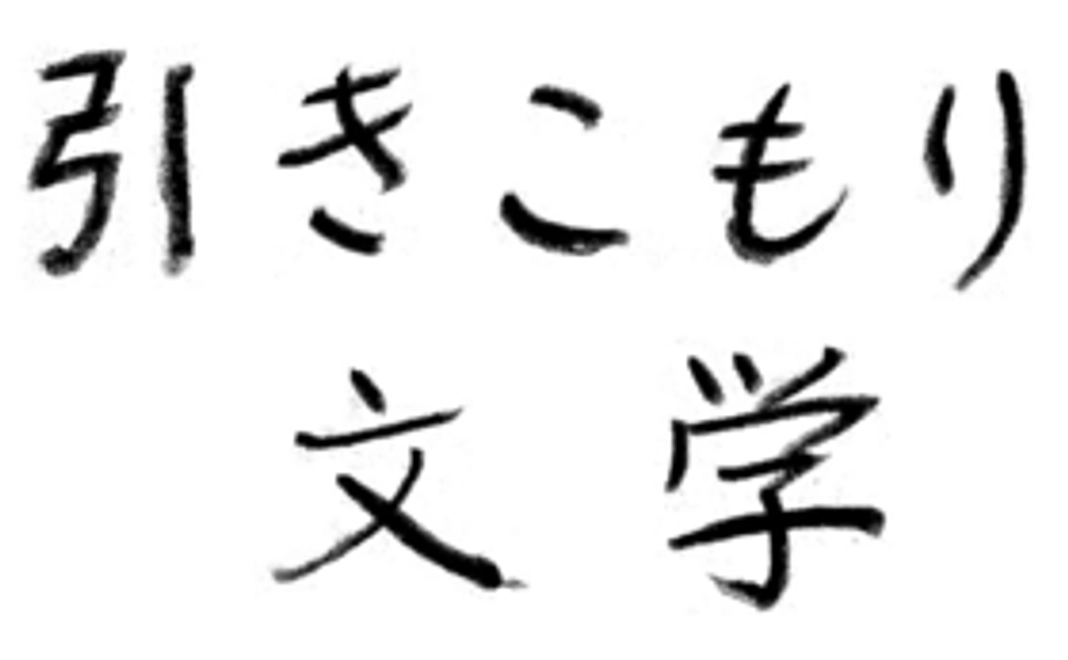 閲覧、投票、コメント投稿できます