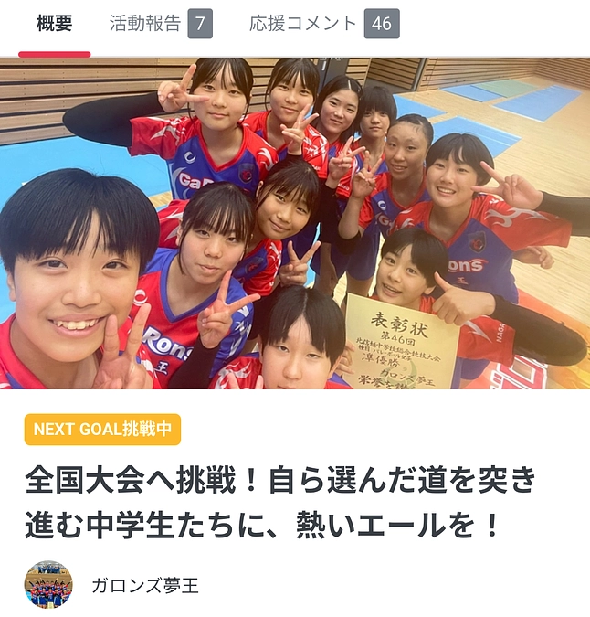 プロジェクト達成のお礼とネクストゴールへのお願い