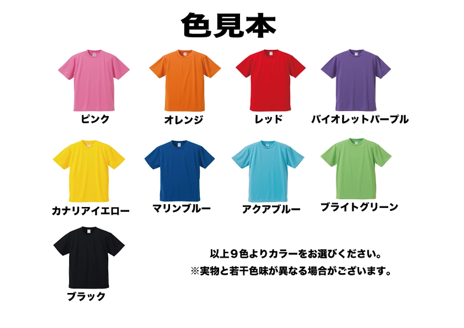 リターンTシャツのカラーの選択について