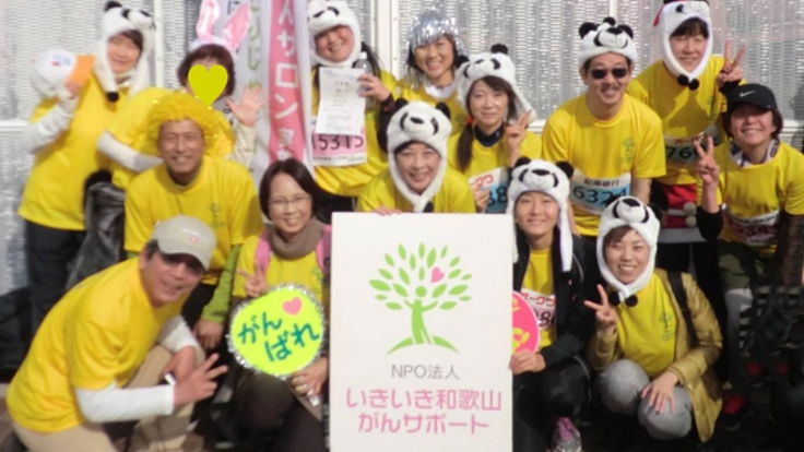 いきいき和歌山がんサポート黄色Tシャツを製作し活動を広めたい