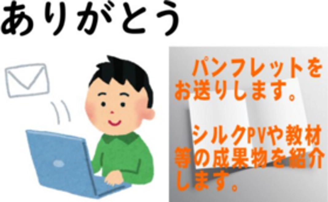 鶴工生がデザインするサムライゆかりのシルクPRパンフレット