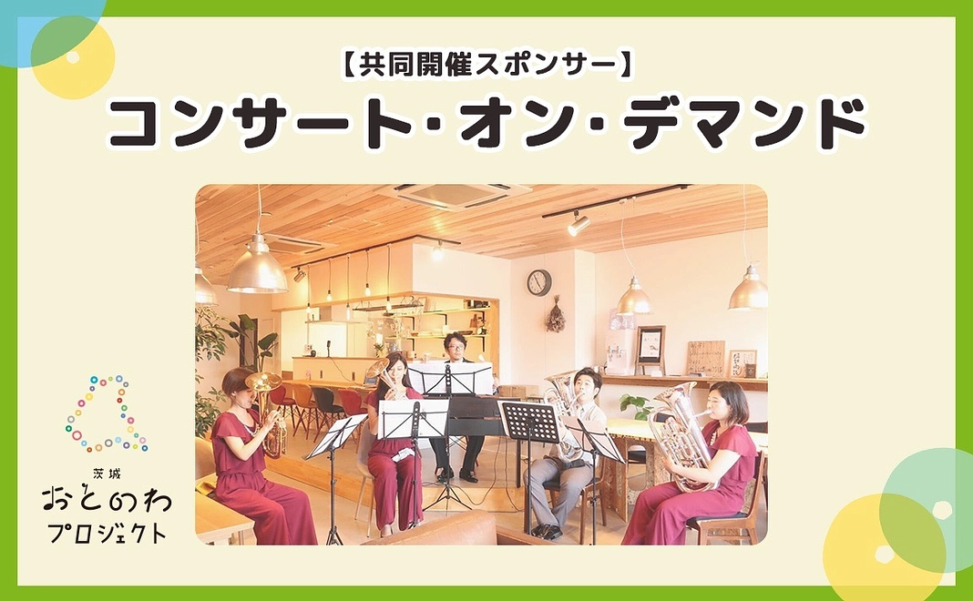 ［共同開催］頻度/編成 応相談・ロゴ掲載・SNS発信