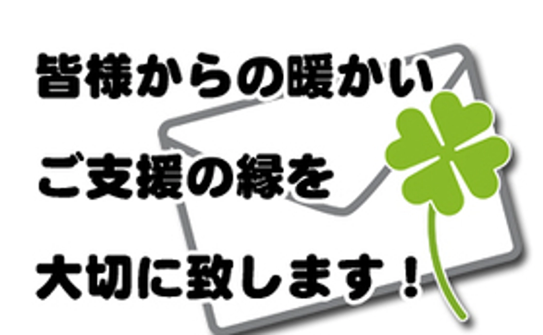 クリスタルアートを海外に向けて販売する為のご寄付に対して感謝のメールを送らせて頂きます。