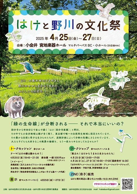 本日のトークセッション、当日券あります！｜はけと野川の文化祭は25日は13時からスタート！