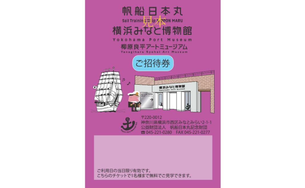 【B】招待券1枚コース