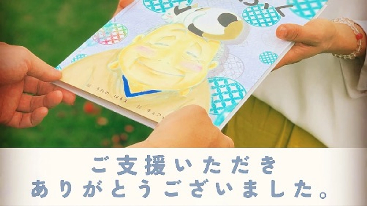 おすそわけ絵本「ふくふく」随時発送開始