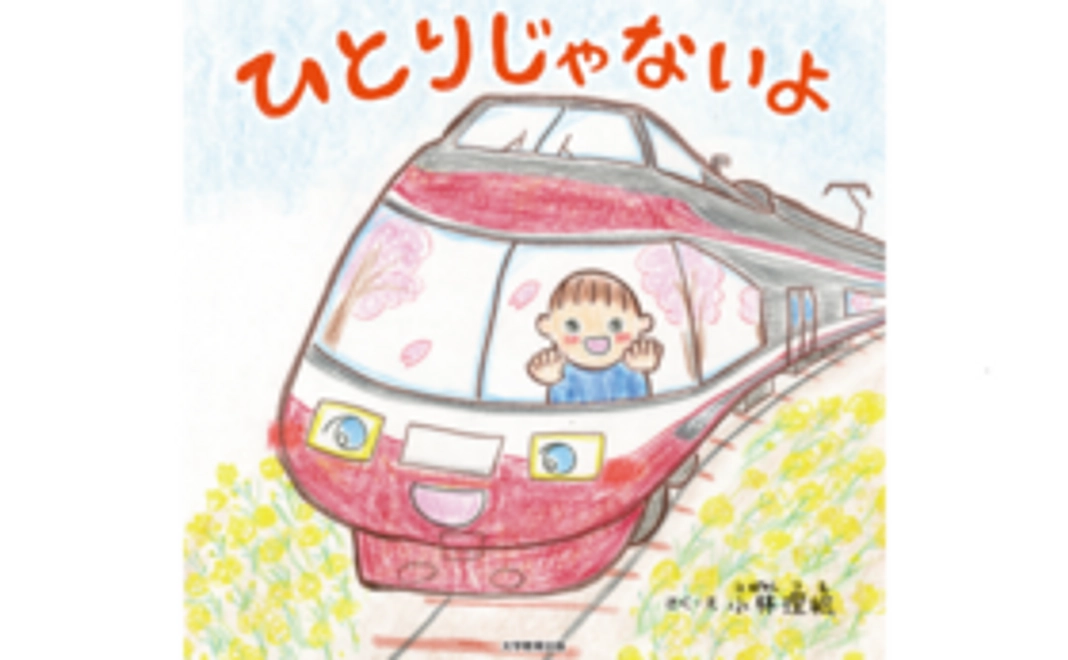【絵本で感謝コース】お子さまへのプレゼントにオススメ