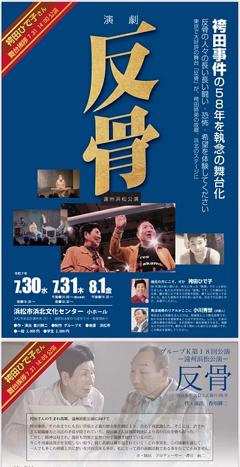 袴田ひで子さん舞台挨拶決定！！