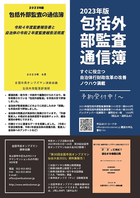 2023年版包括外部監査の通信簿　予約開始