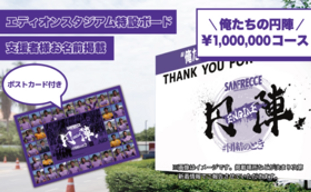 俺たちの円陣!! 1,000,000円コース
