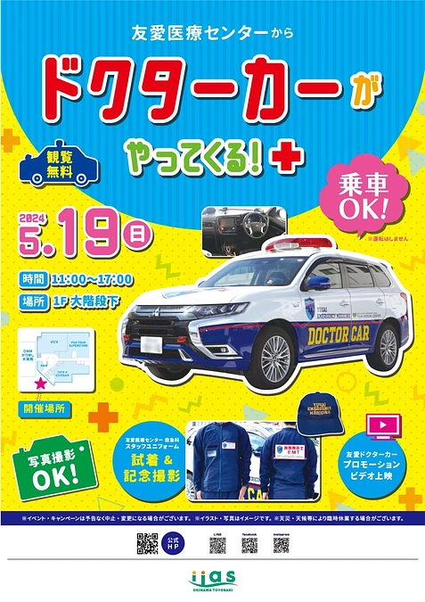 19日(日)、イーアス沖縄豊崎に出動します！