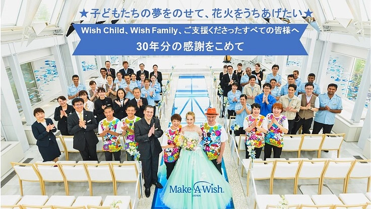 子どもたちの夢をのせて、花火を打ち上げよう！