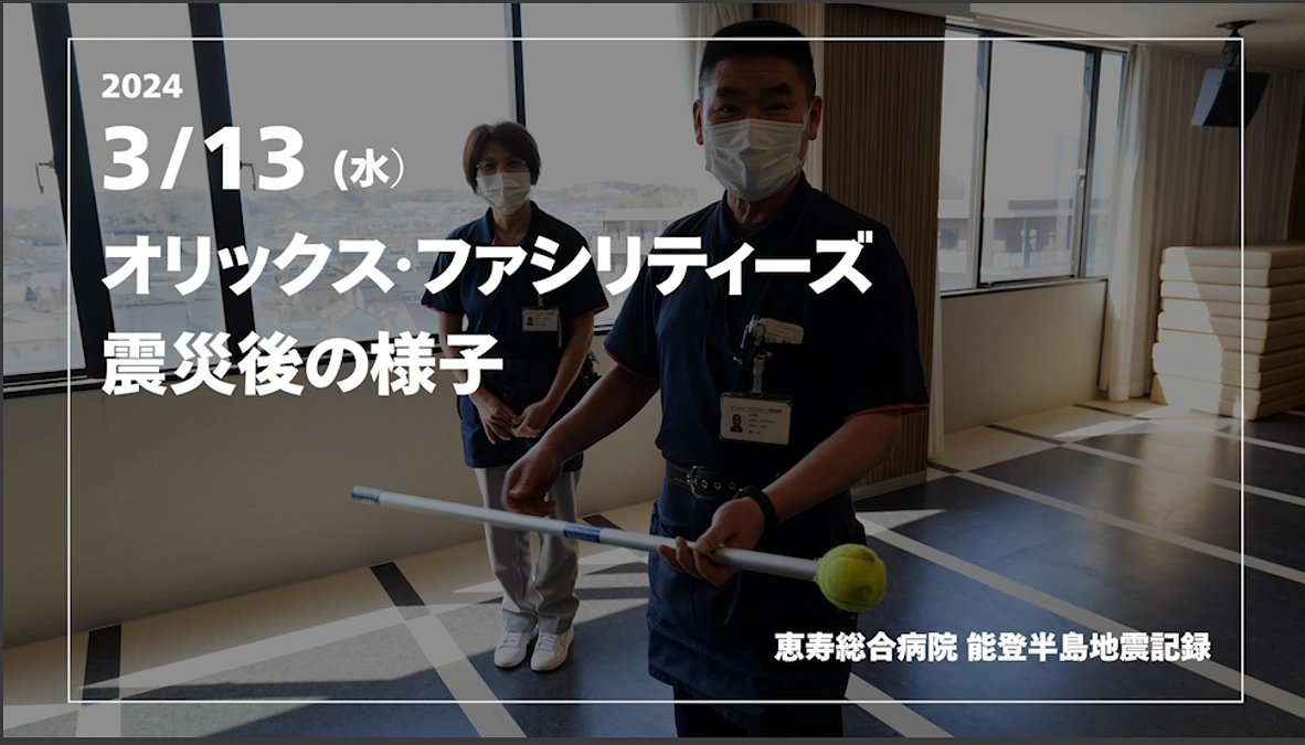 オリックス・ファシリティーズ 1月2日から病院の清掃を実施／掃除アイテム「なおみスティック」ほか