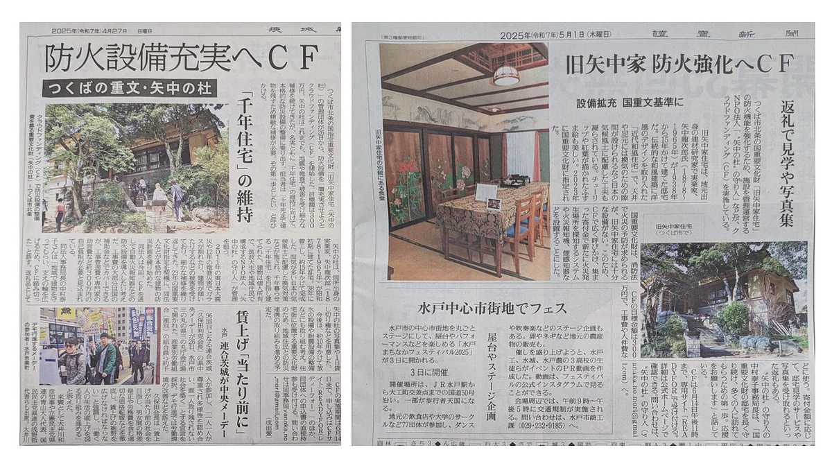 茨城新聞、読売新聞、つくば市HPにて取り上げていただきました